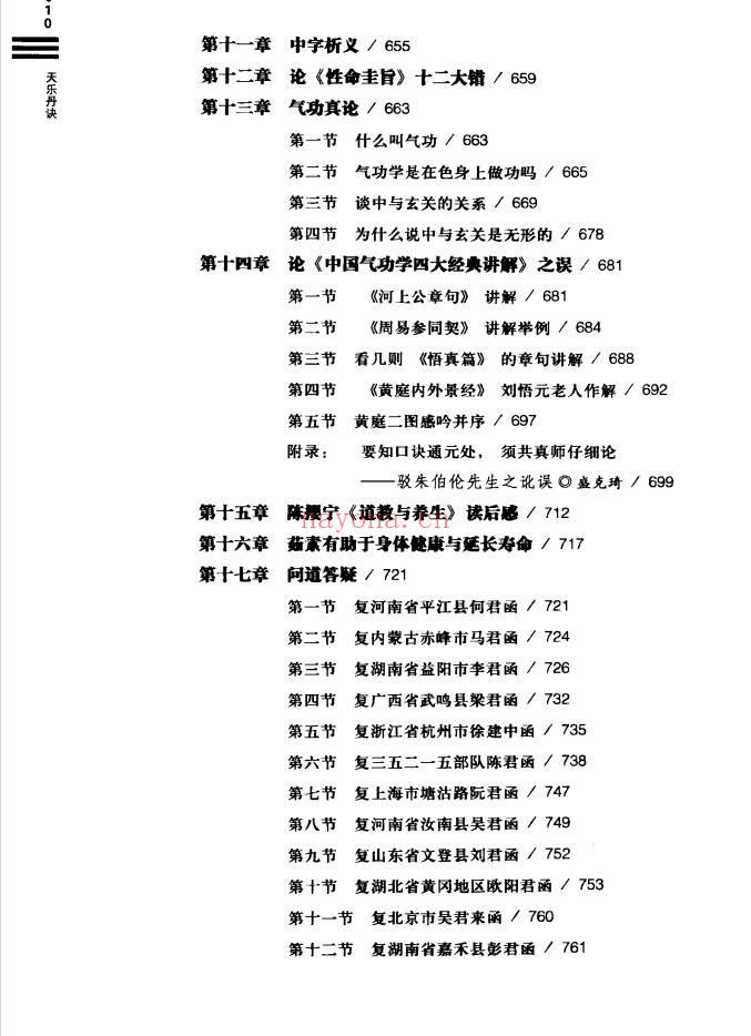 陈毓照天乐丹诀丹道大江西派内功典籍汇编及阐秘上中下3卷PDF