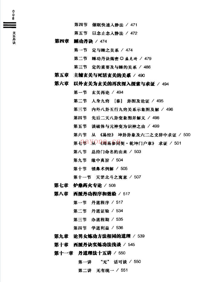 陈毓照天乐丹诀丹道大江西派内功典籍汇编及阐秘上中下3卷PDF