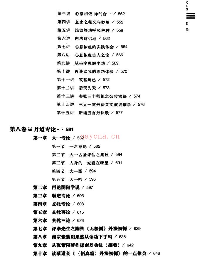 陈毓照天乐丹诀丹道大江西派内功典籍汇编及阐秘上中下3卷PDF