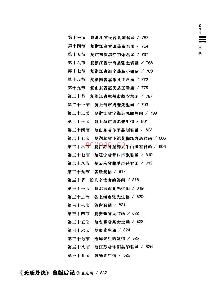 陈毓照天乐丹诀丹道大江西派内功典籍汇编及阐秘上中下3卷PDF