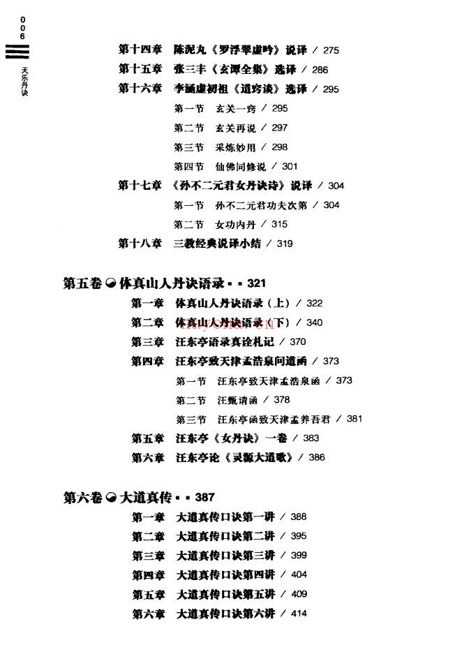 陈毓照天乐丹诀丹道大江西派内功典籍汇编及阐秘上中下3卷PDF