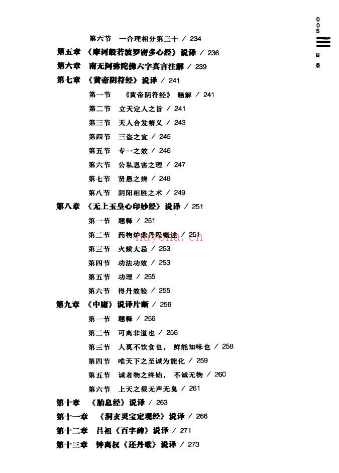 陈毓照天乐丹诀丹道大江西派内功典籍汇编及阐秘上中下3卷PDF