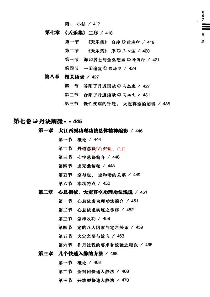 陈毓照天乐丹诀丹道大江西派内功典籍汇编及阐秘上中下3卷PDF
