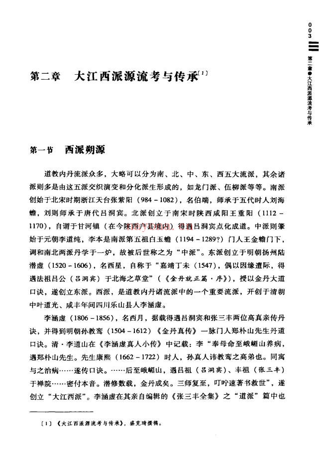 陈毓照天乐丹诀丹道大江西派内功典籍汇编及阐秘上中下3卷PDF