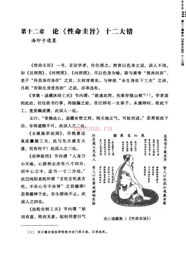 陈毓照天乐丹诀丹道大江西派内功典籍汇编及阐秘上中下3卷PDF
