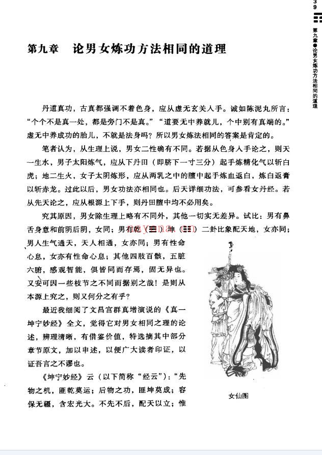 陈毓照天乐丹诀丹道大江西派内功典籍汇编及阐秘上中下3卷PDF