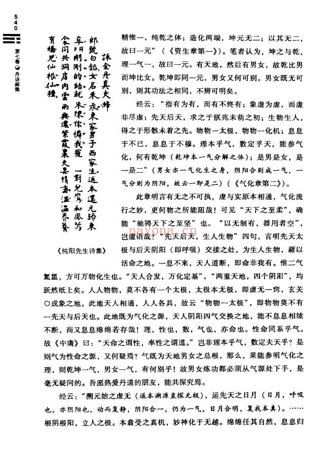 陈毓照天乐丹诀丹道大江西派内功典籍汇编及阐秘上中下3卷PDF