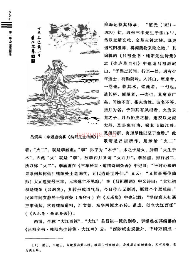 陈毓照天乐丹诀丹道大江西派内功典籍汇编及阐秘上中下3卷PDF
