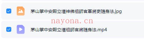 茅山掌中安殿立坛神佛祖师官军将吏随身法视频+课件