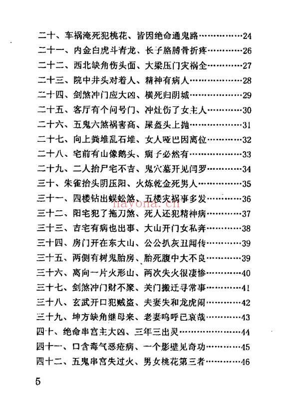 冲天居士李纯文邪断阳宅100例272页PDF 阳宅断法