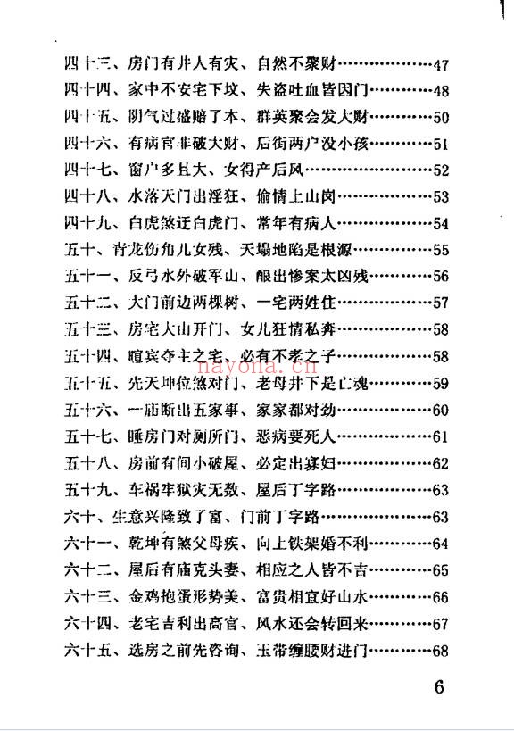 冲天居士李纯文邪断阳宅100例272页PDF 阳宅断法
