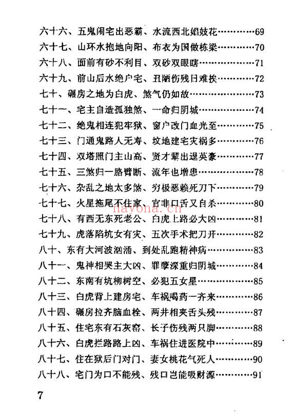 冲天居士李纯文邪断阳宅100例272页PDF 阳宅断法