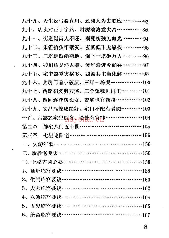 冲天居士李纯文邪断阳宅100例272页PDF 阳宅断法