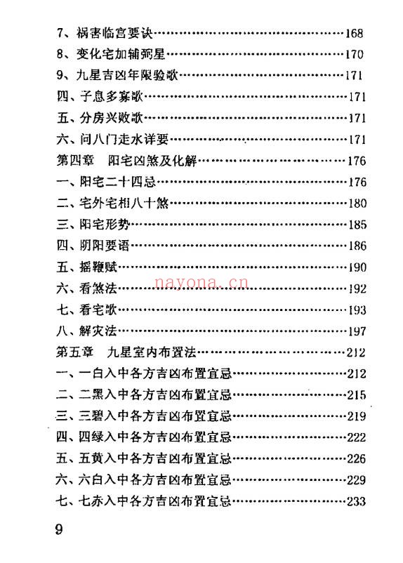 冲天居士李纯文邪断阳宅100例272页PDF 阳宅断法
