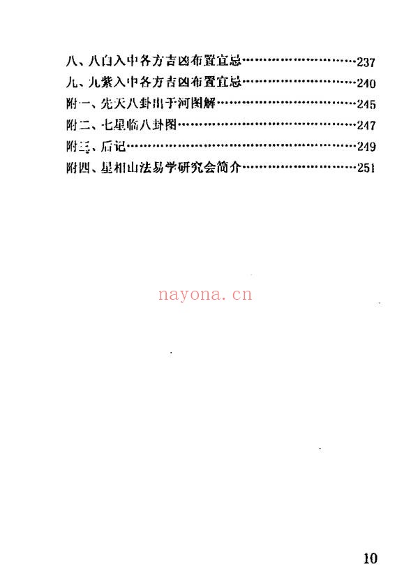 冲天居士李纯文邪断阳宅100例272页PDF 阳宅断法