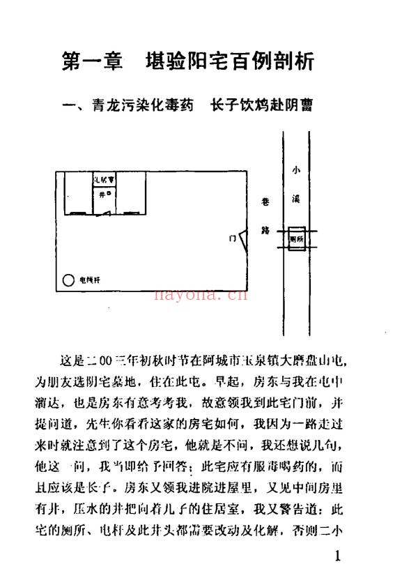 冲天居士李纯文邪断阳宅100例272页PDF 阳宅断法