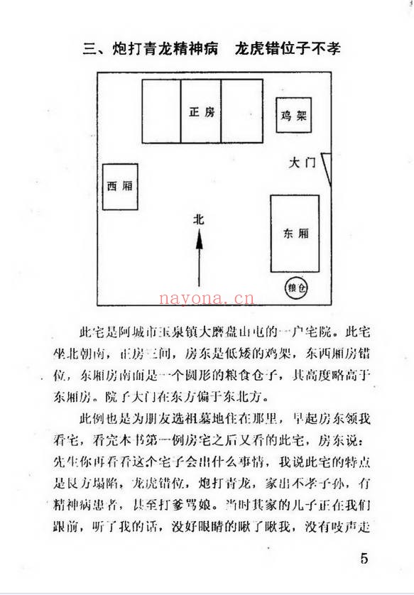 冲天居士李纯文邪断阳宅100例272页PDF 阳宅断法