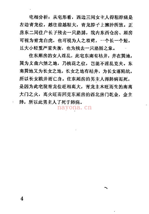 冲天居士李纯文邪断阳宅100例272页PDF 阳宅断法