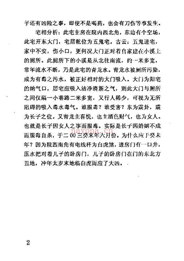 冲天居士李纯文邪断阳宅100例272页PDF 阳宅断法