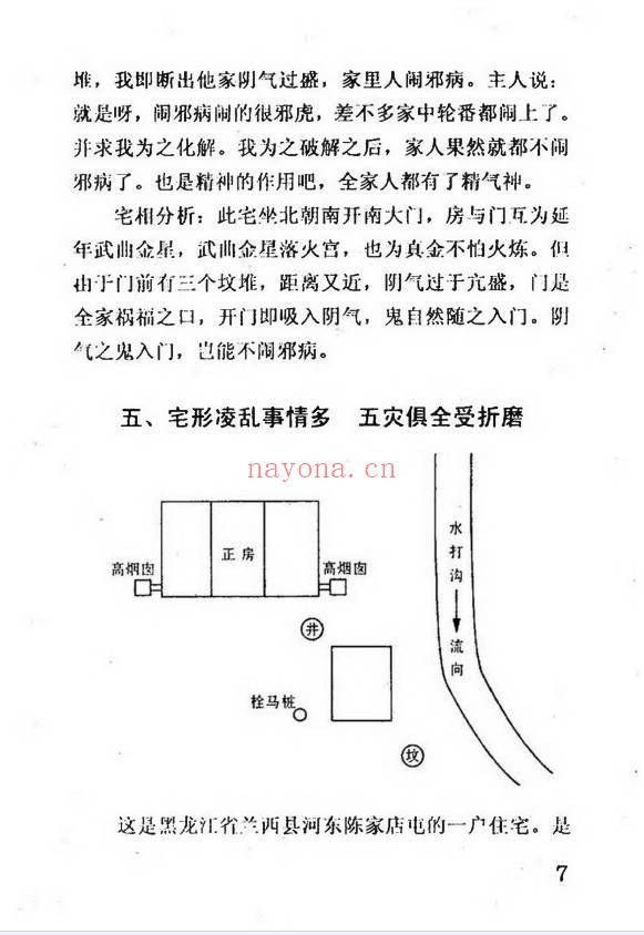 冲天居士李纯文邪断阳宅100例272页PDF 阳宅断法