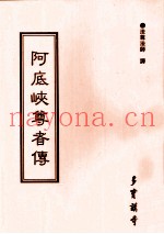 阿底峡尊者传