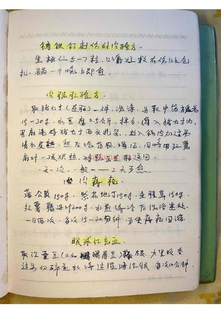 《老中医笔记·偏方单方验方》9
