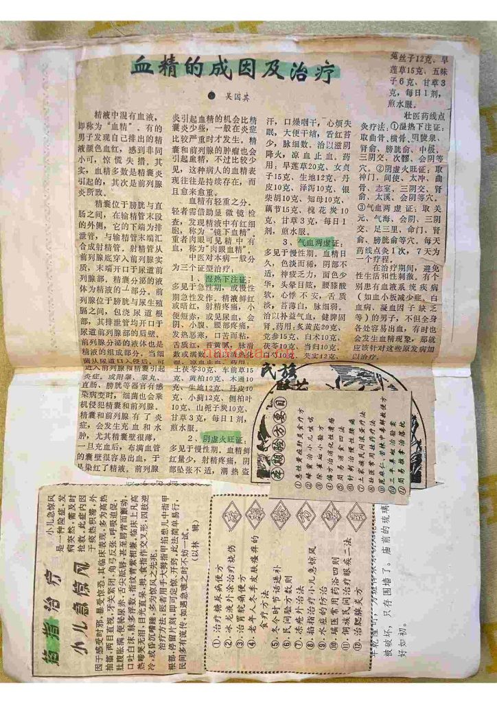 《老中医笔记·偏方单方验方》9