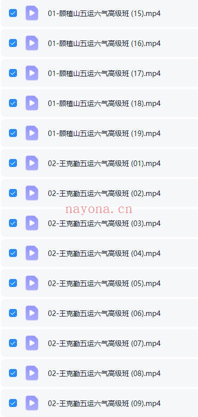 顾植山李宏王克勤五运六气高级培训班46讲视频 中医运气