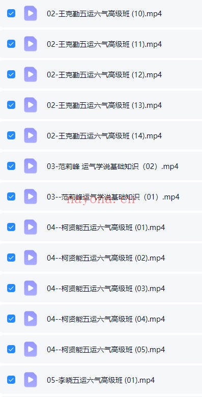 顾植山李宏王克勤五运六气高级培训班46讲视频 中医运气