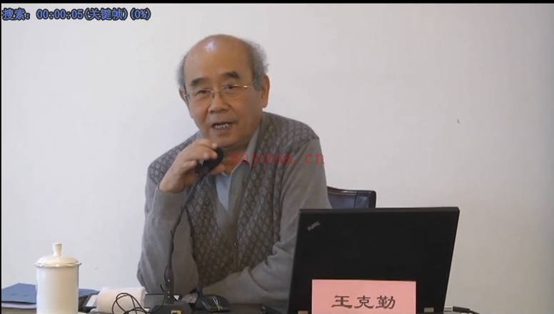 顾植山李宏王克勤五运六气高级培训班46讲视频 中医运气