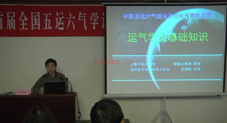 顾植山李宏王克勤五运六气高级培训班46讲视频 中医运气