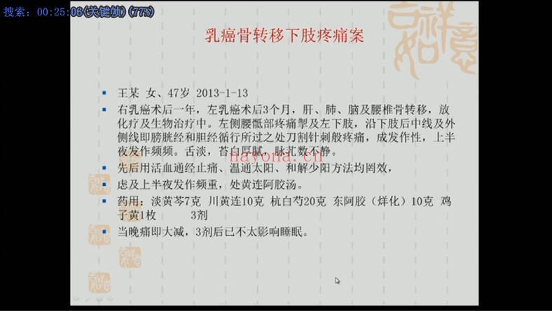 顾植山李宏王克勤五运六气高级培训班46讲视频 中医运气