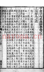 中庸章句本义汇参  卷6