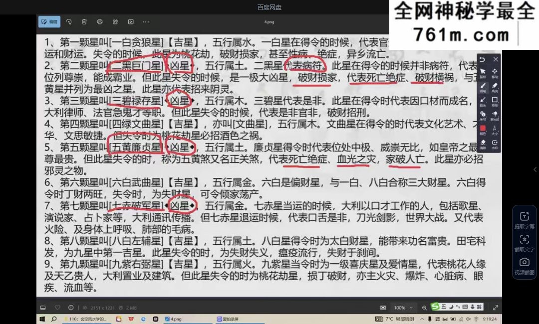 一心山人｜风水全阶113集系统课，从入门到实战一套学完