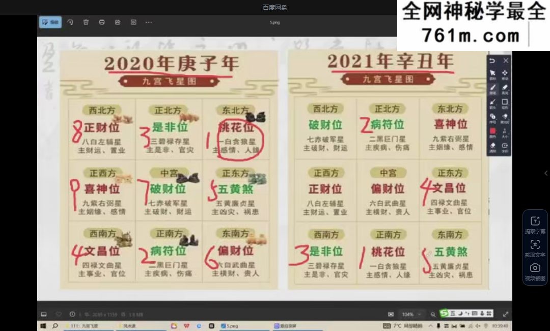 一心山人｜风水全阶113集系统课，从入门到实战一套学完