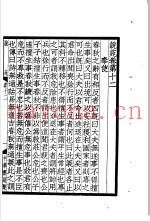 说苑  卷12