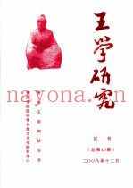 王学研究  试刊  总第49期