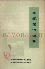 法家着作选释