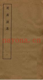 周易消息  2