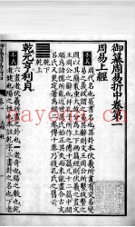 御纂周易折中  卷1
