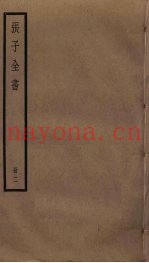 张子全书  2