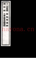 十二因缘经  缘起圣道经  稻秆经  大乘舍黎娑担摩经