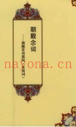 朝觐念词：朝觐常用都阿（祈祷词）