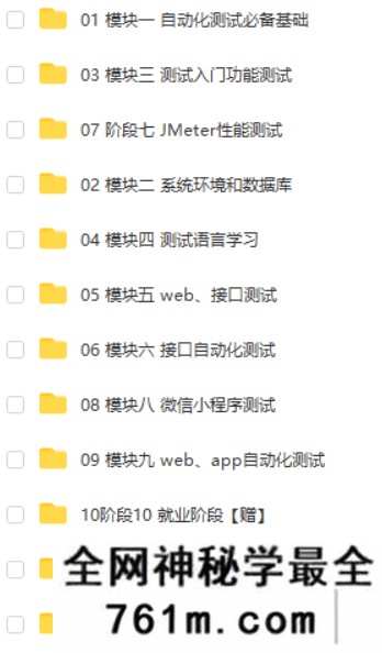 Python自动化测试|HM