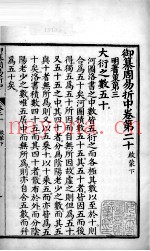 御纂周易折中  卷20