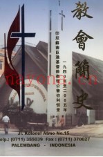教会简史