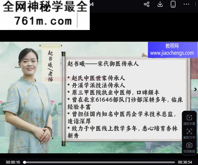 赵书曦宫廷御医槌疗术视频课程12集