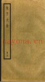 朱子大全  5
