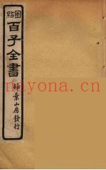 百子全书  71