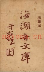 法相宗  上